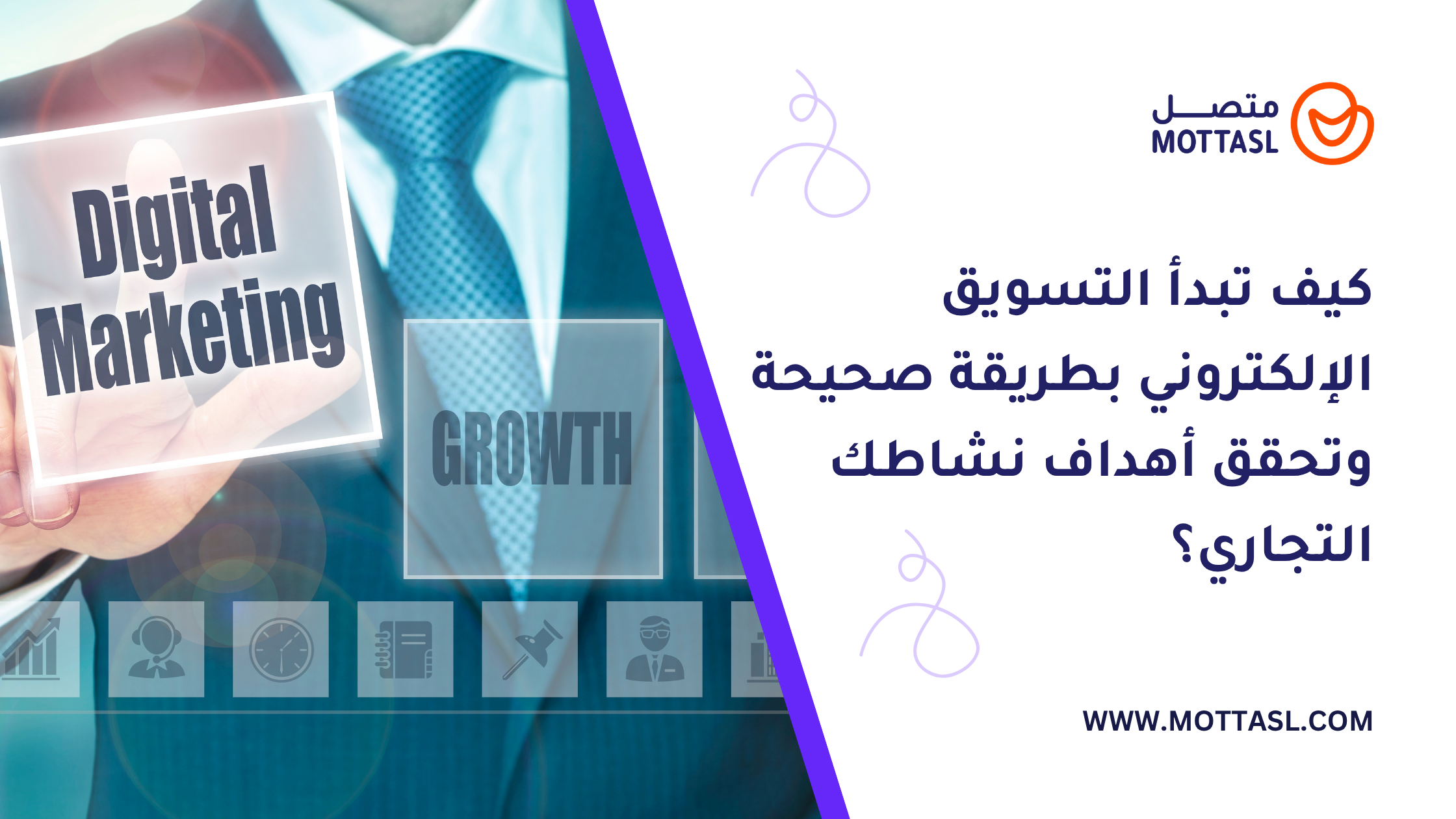 التسويق الإلكتروني