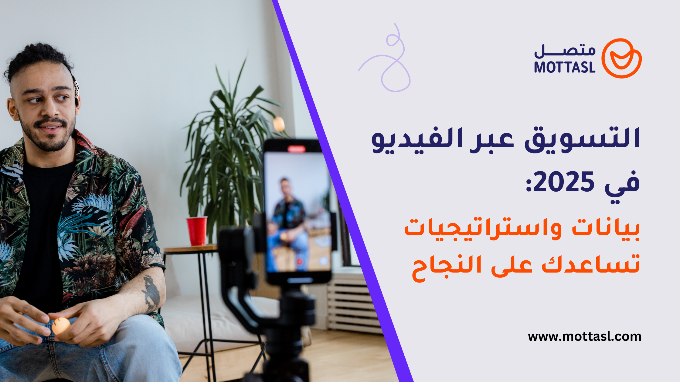 التسويق عبر الفيديو