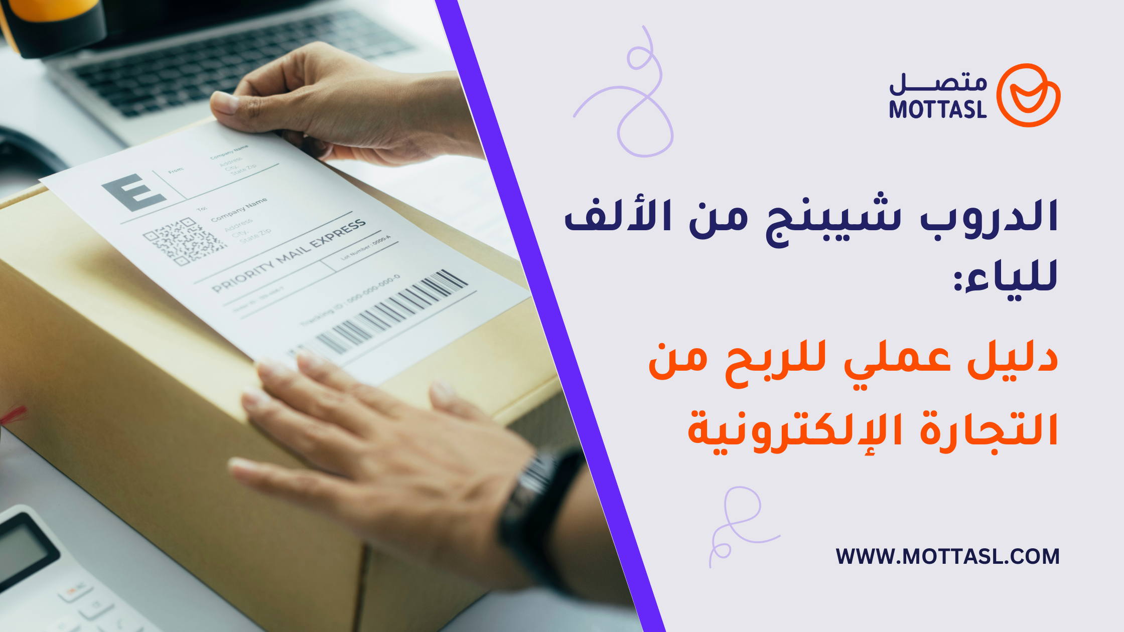 الدروب شيبنج