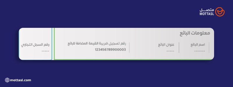 الفوترة الإلكترونية