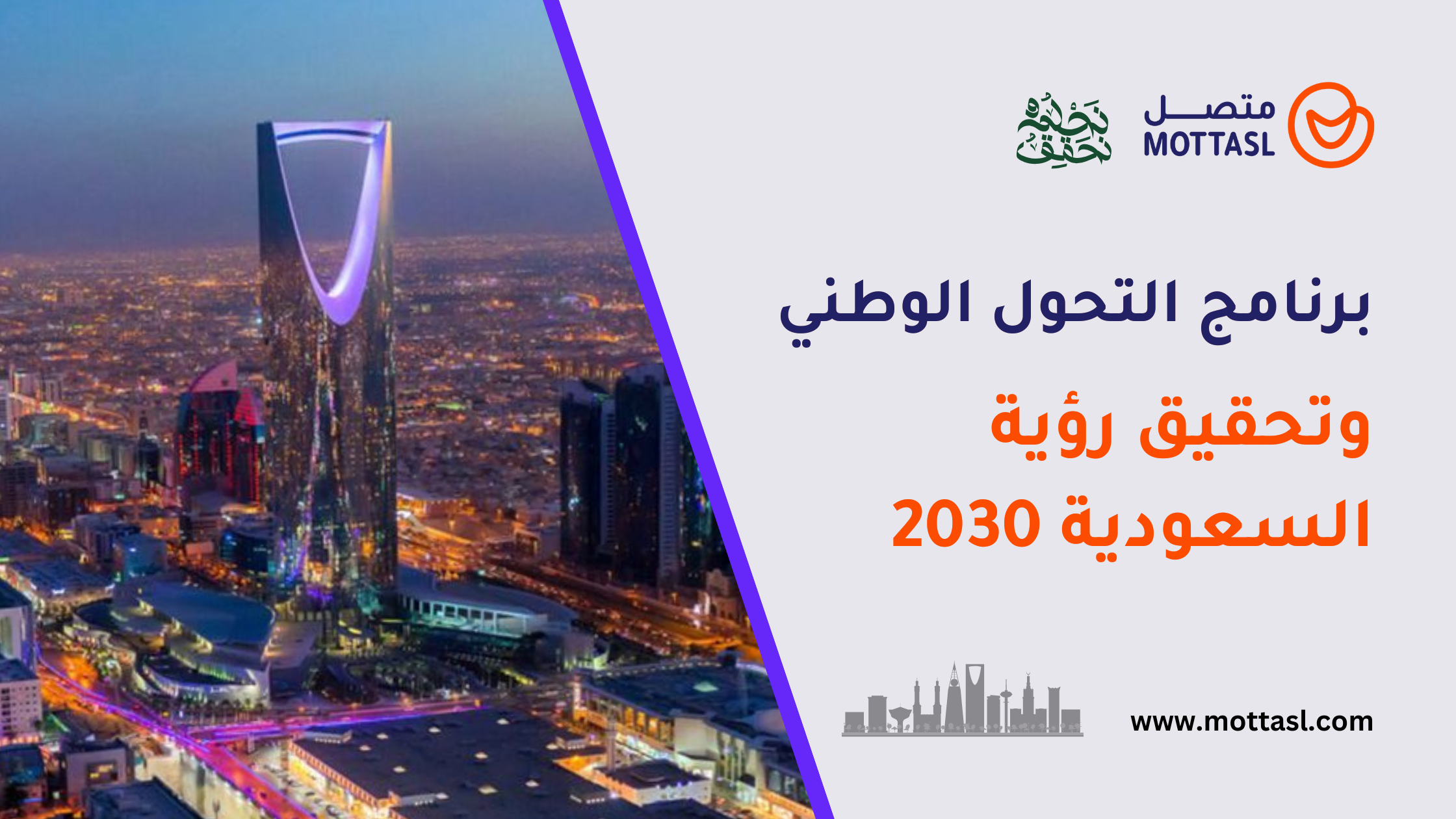 برنامج التحول الوطني