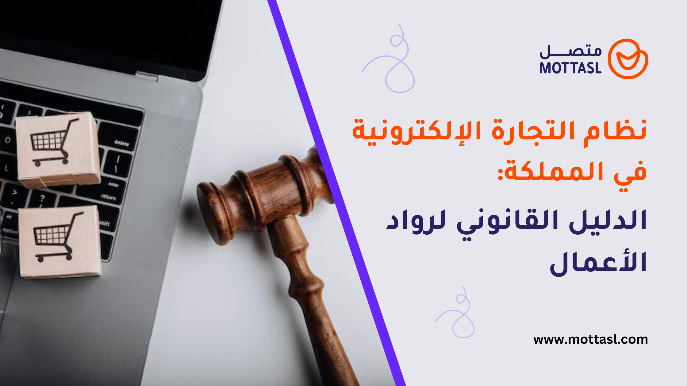 نظام التجارة الإلكترونية