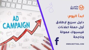 إعلانات فيسبوك