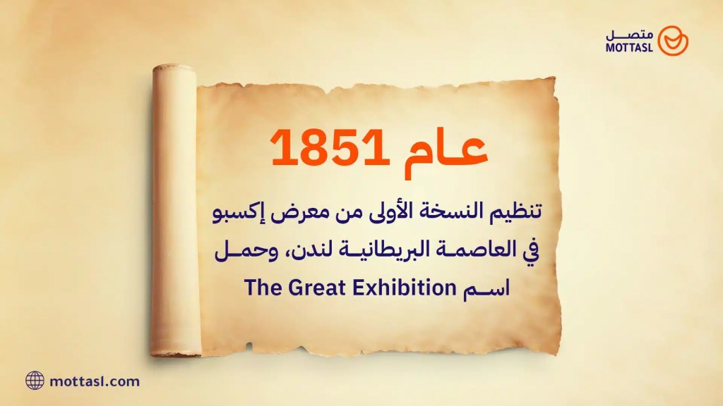 اكسبو الرياض