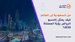 اكسبو الرياض