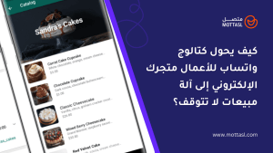 كتالوج واتساب للأعمال