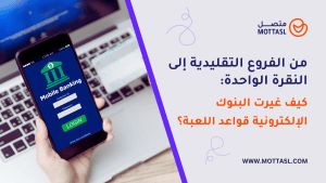 البنوك الإلكترونية