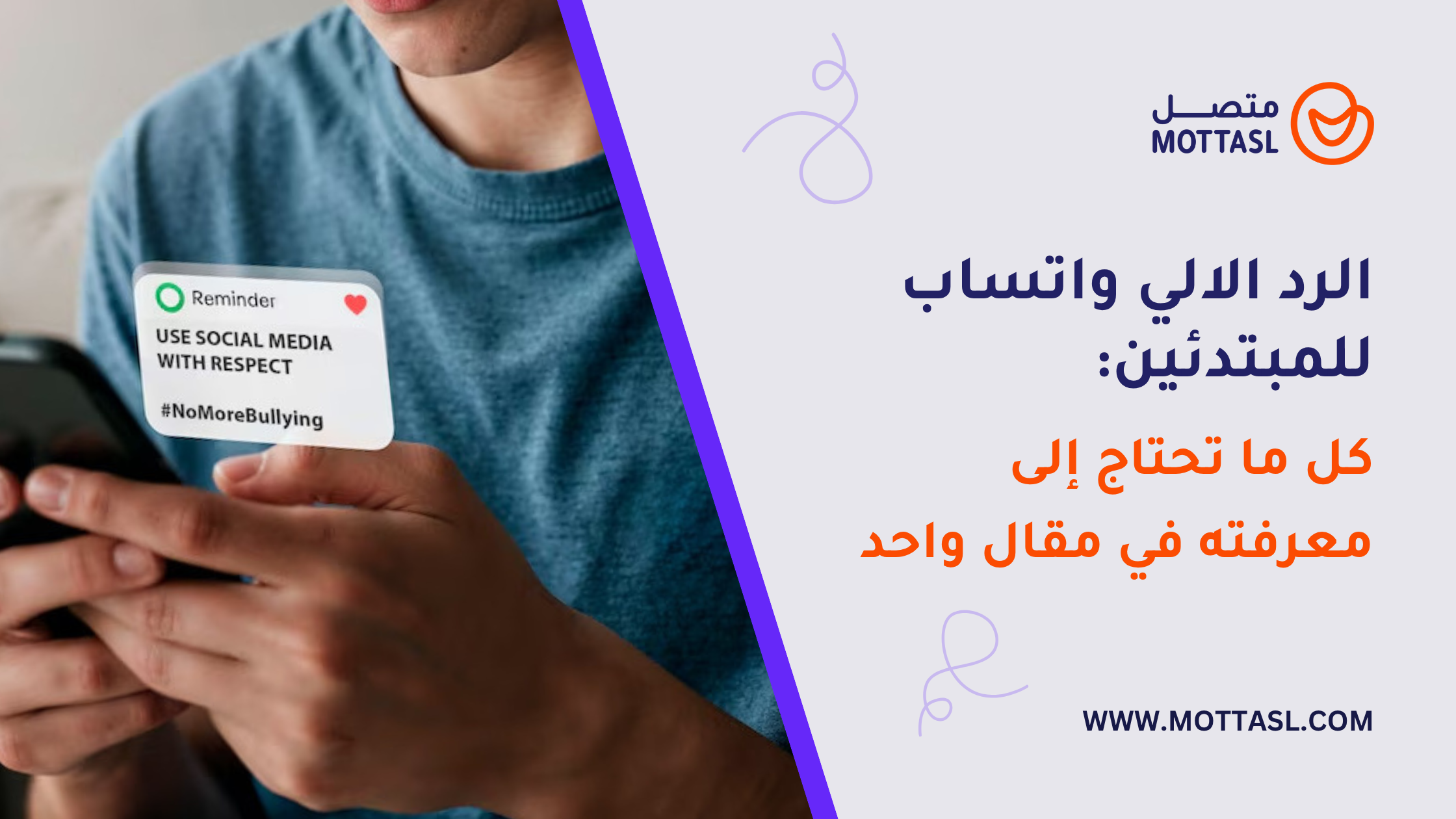 الرد الالي واتساب