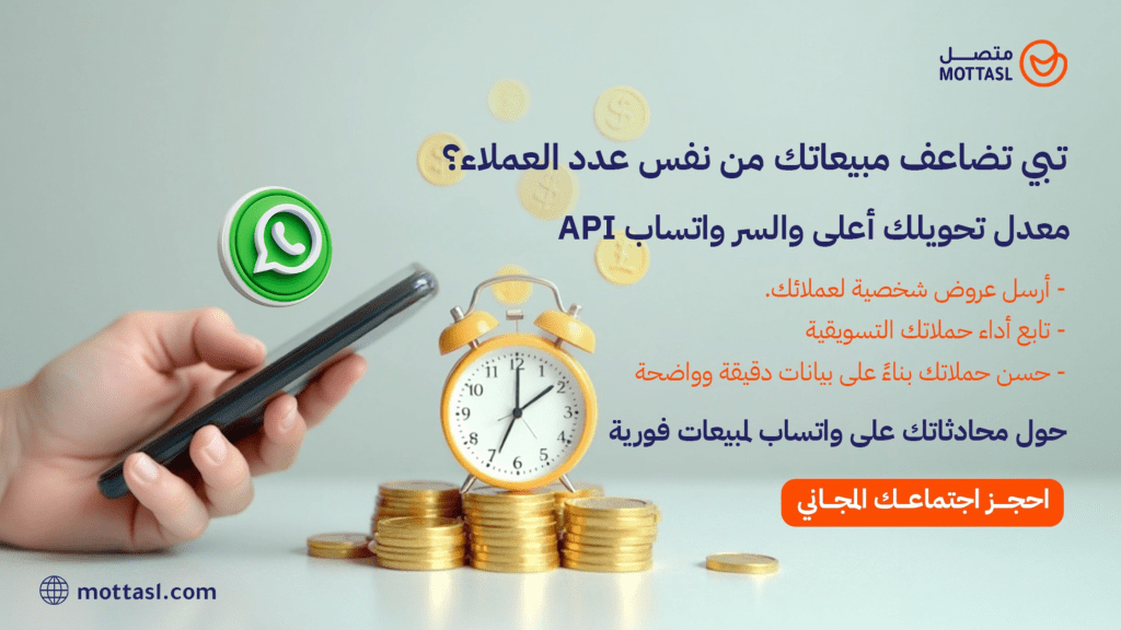 التسويق عبر الواتساب