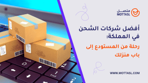 شركات الشحن