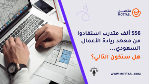معهد ريادة الأعمال