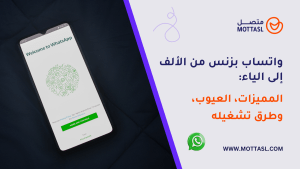 واتساب بزنس