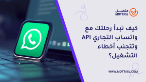 واتساب التجاري