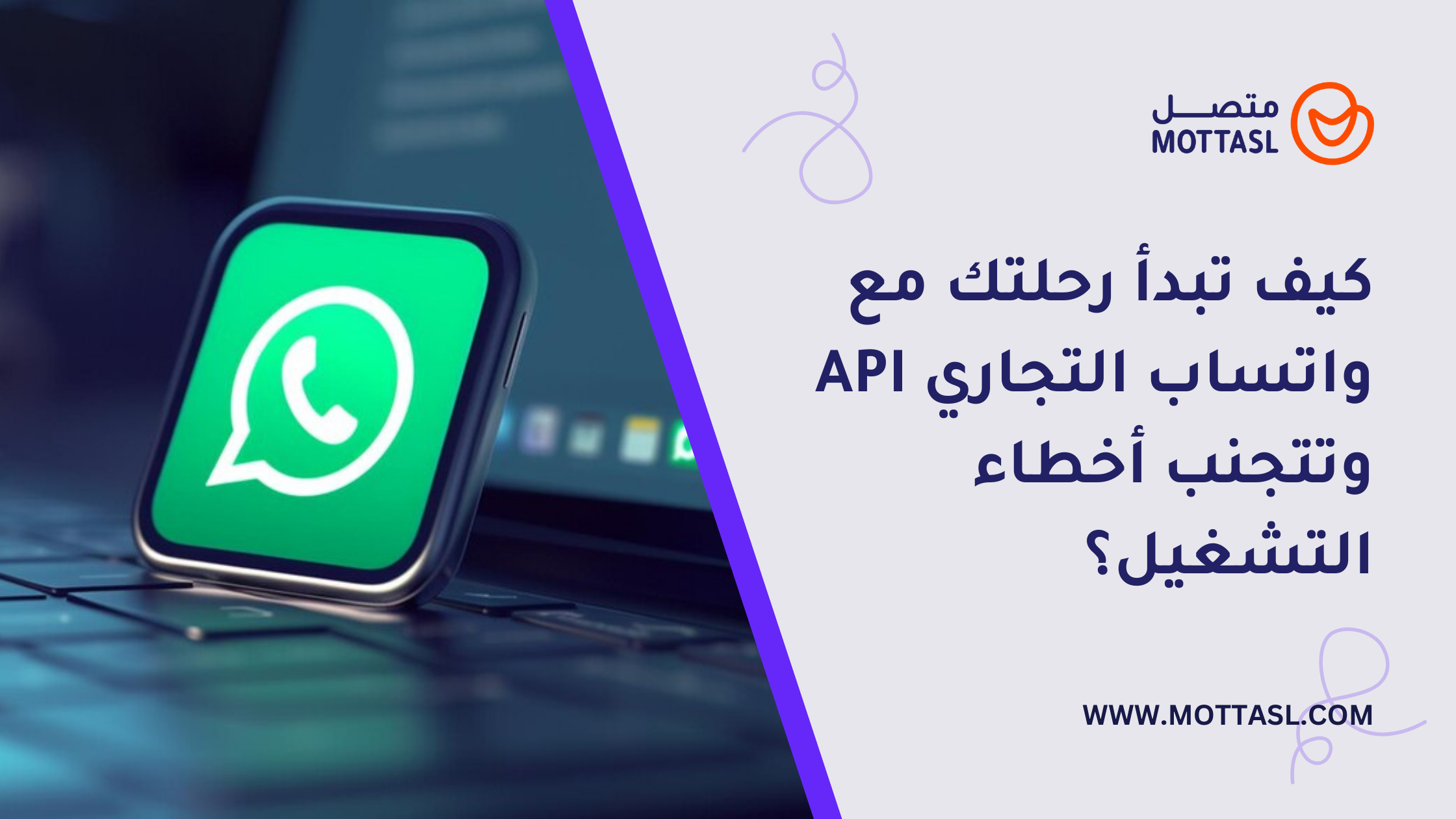 واتساب التجاري