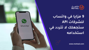 واتساب للشركات