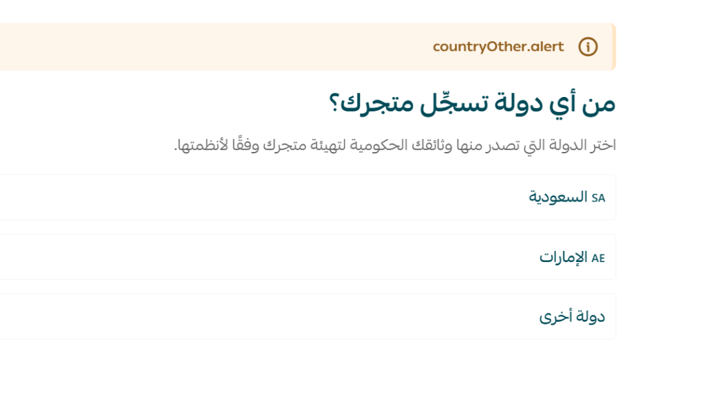 سلة متجر إلكتروني