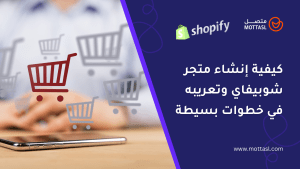 متجر شوبيفاي