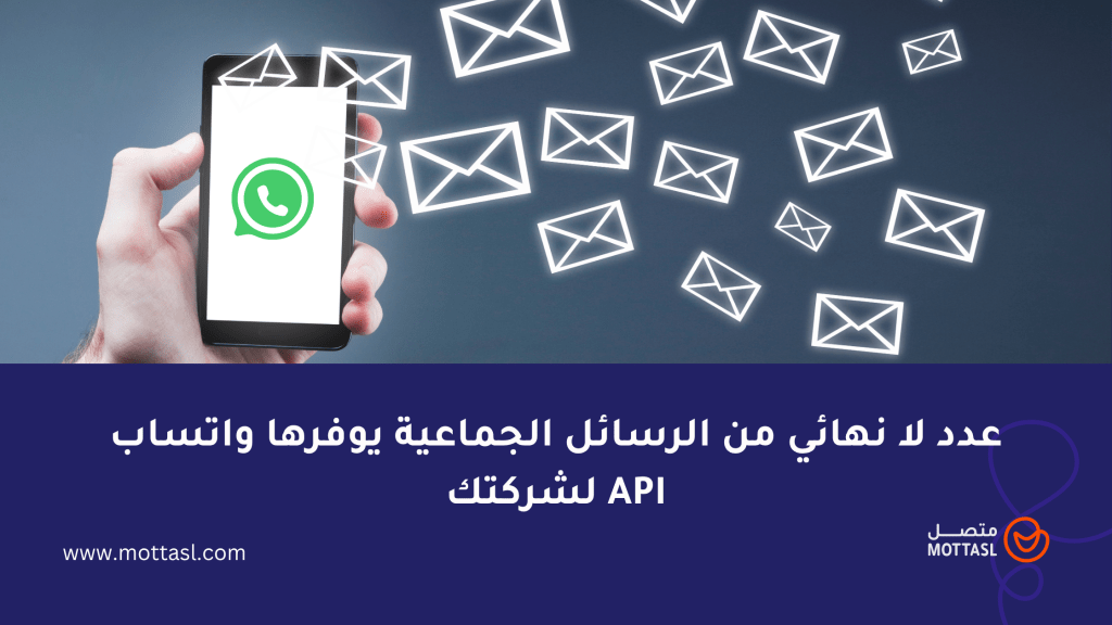 الرسائل الجماعية