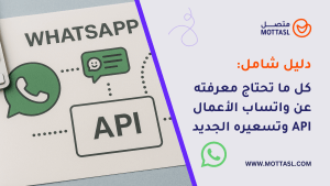 واتساب الأعمال