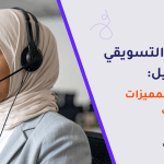 الهاتف التسويقي